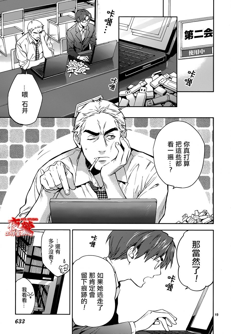 心灵侦探八云2009 第57话 第18页