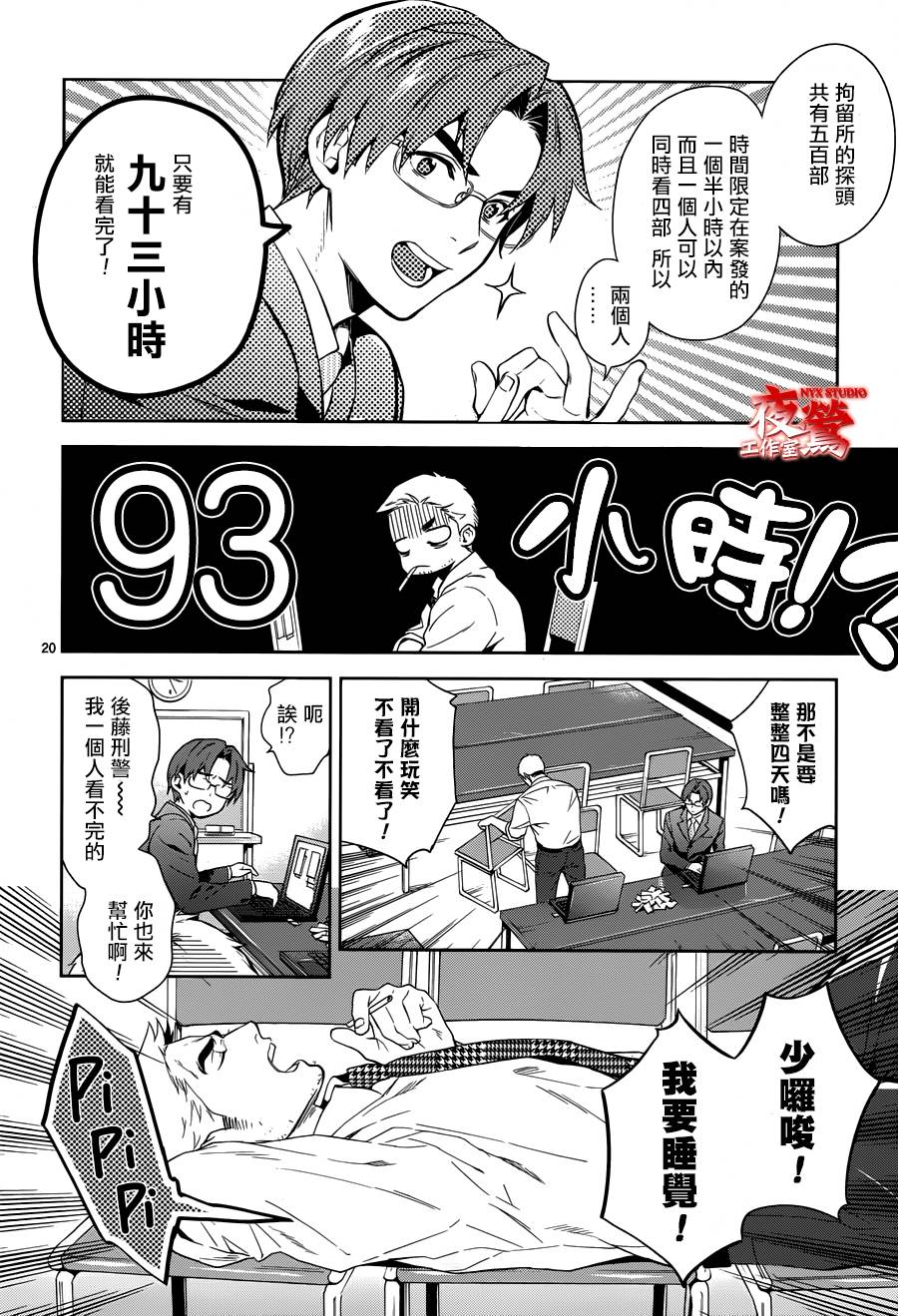 心灵侦探八云2009 第57话 第19页