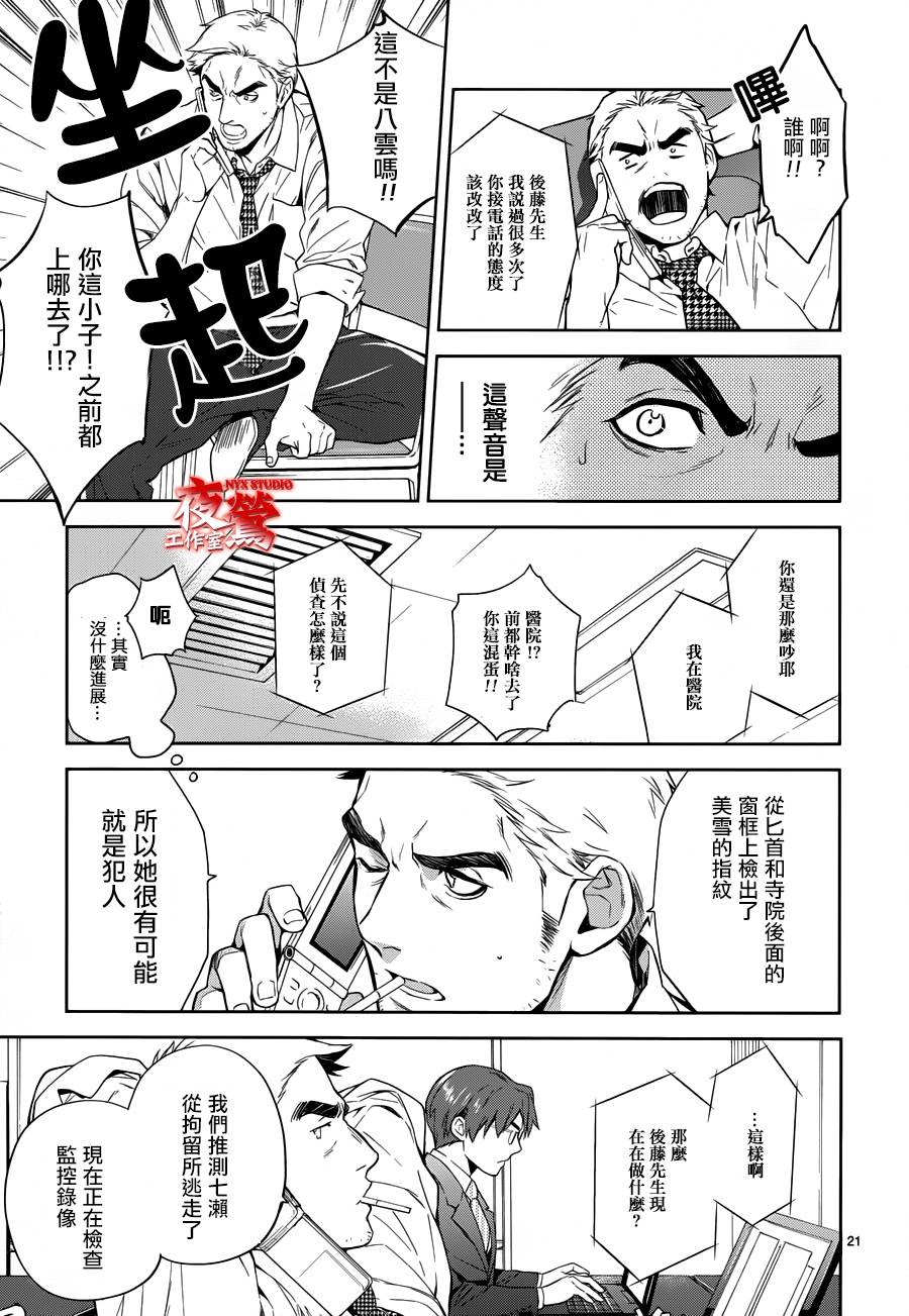 心灵侦探八云2009 第57话 第20页