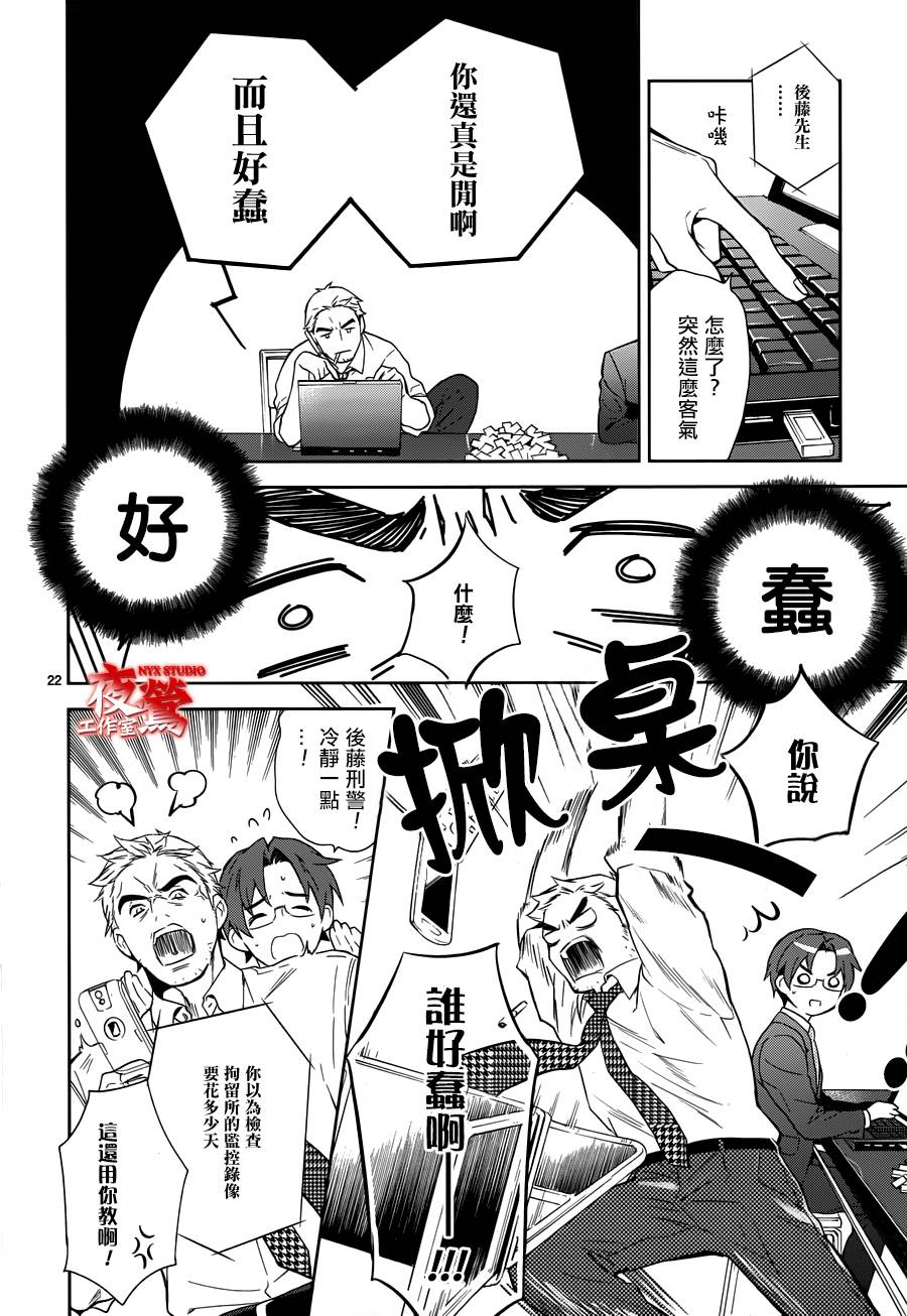 心灵侦探八云2009 第57话 第21页