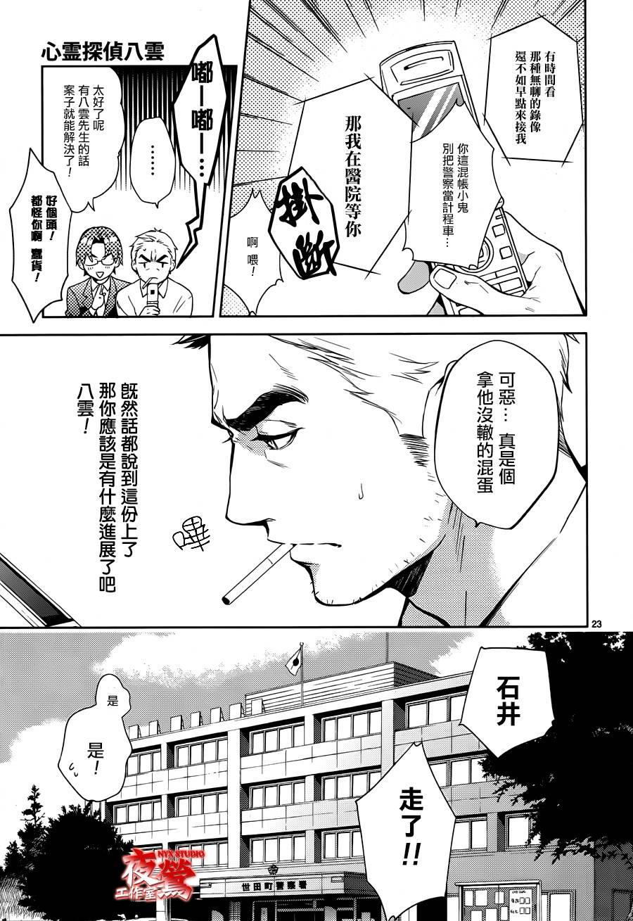 心灵侦探八云2009 第57话 第22页