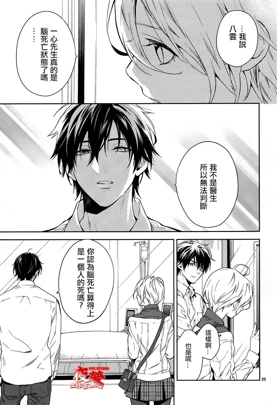 心灵侦探八云2009 第57话 第24页