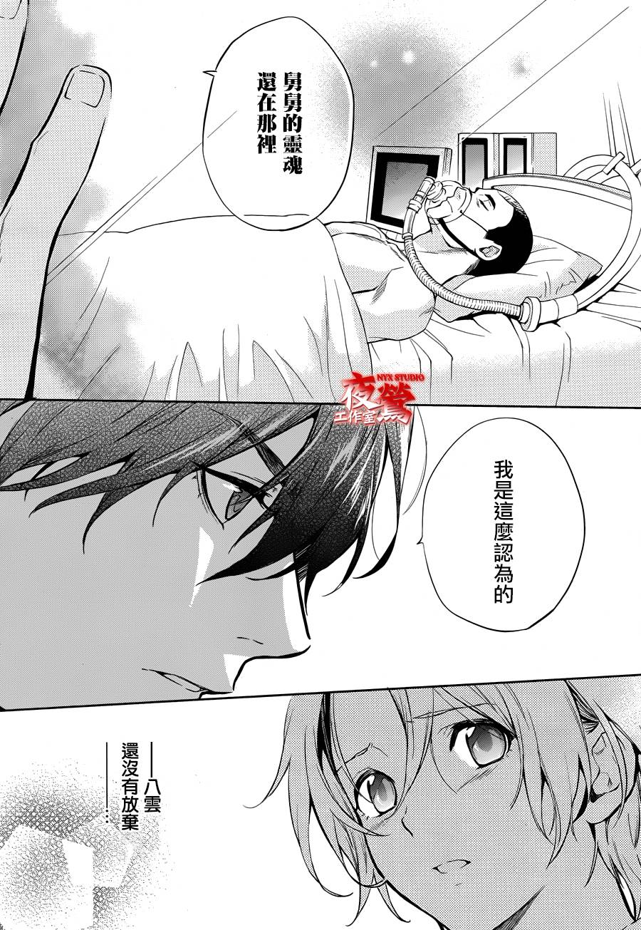 心灵侦探八云2009 第57话 第26页