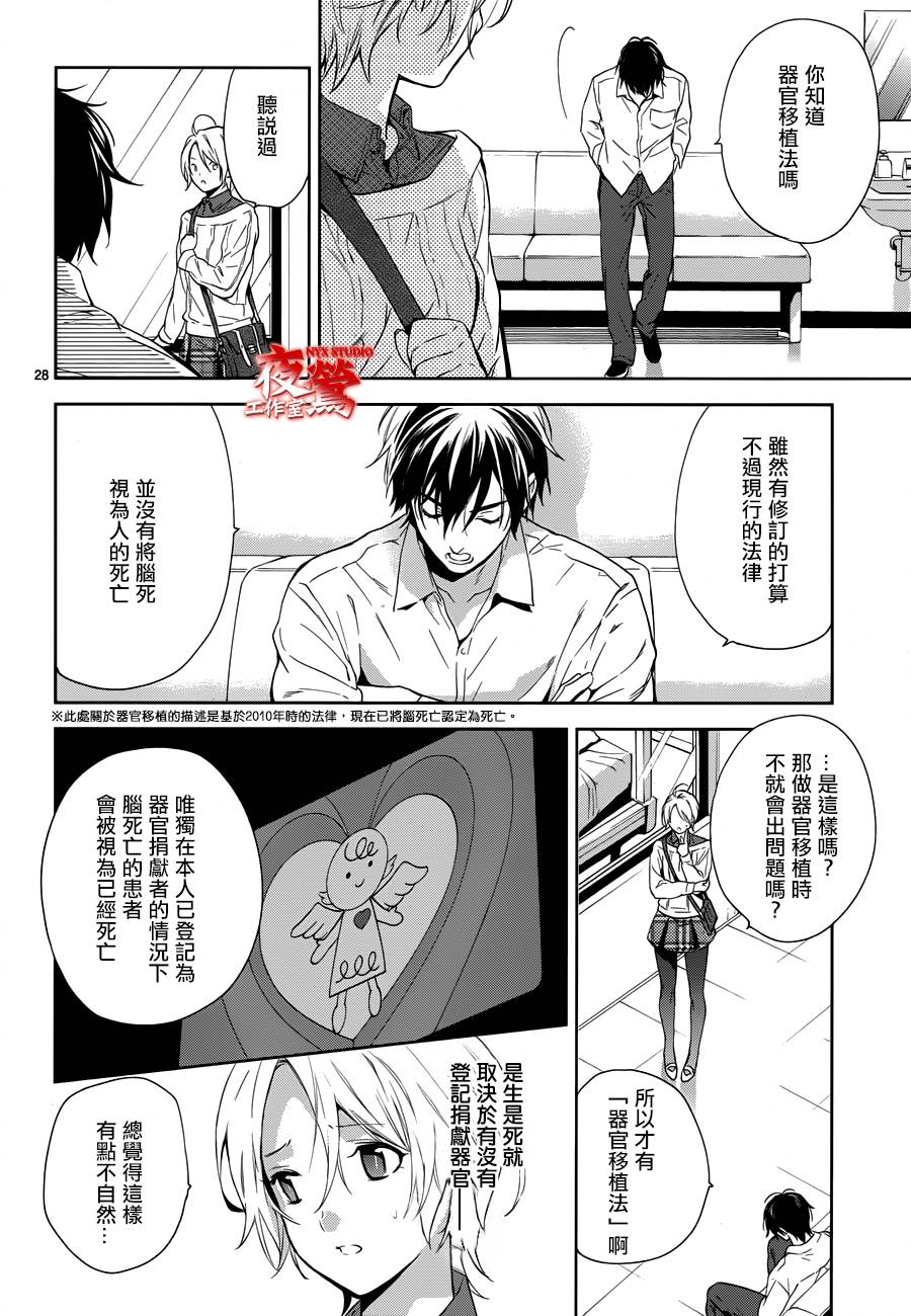 心灵侦探八云2009 第57话 第27页