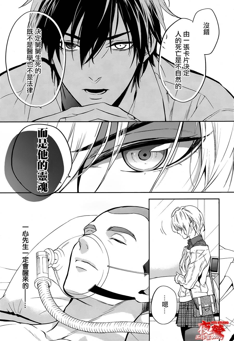 心灵侦探八云2009 第57话 第28页