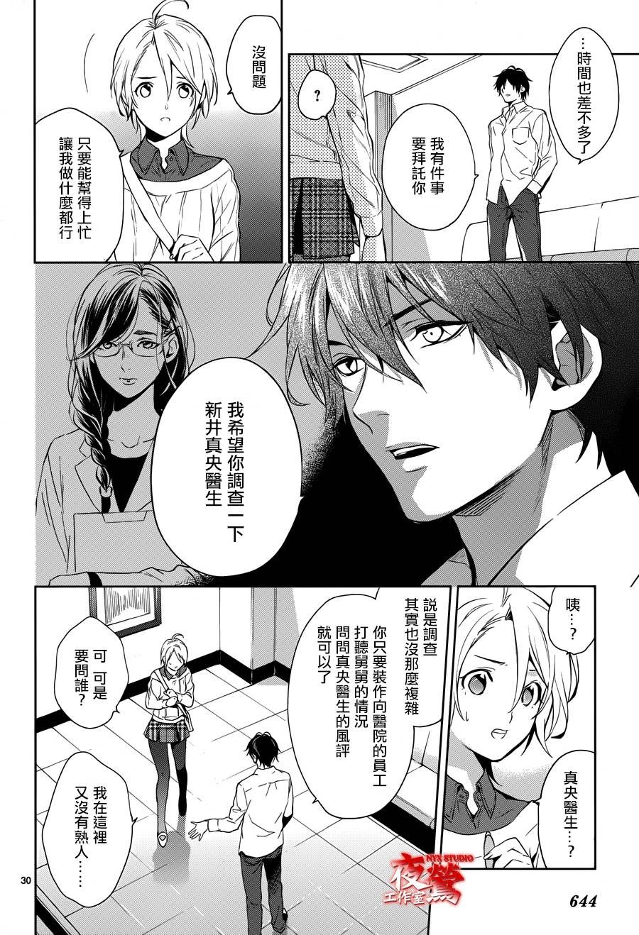 心灵侦探八云2009 第57话 第29页