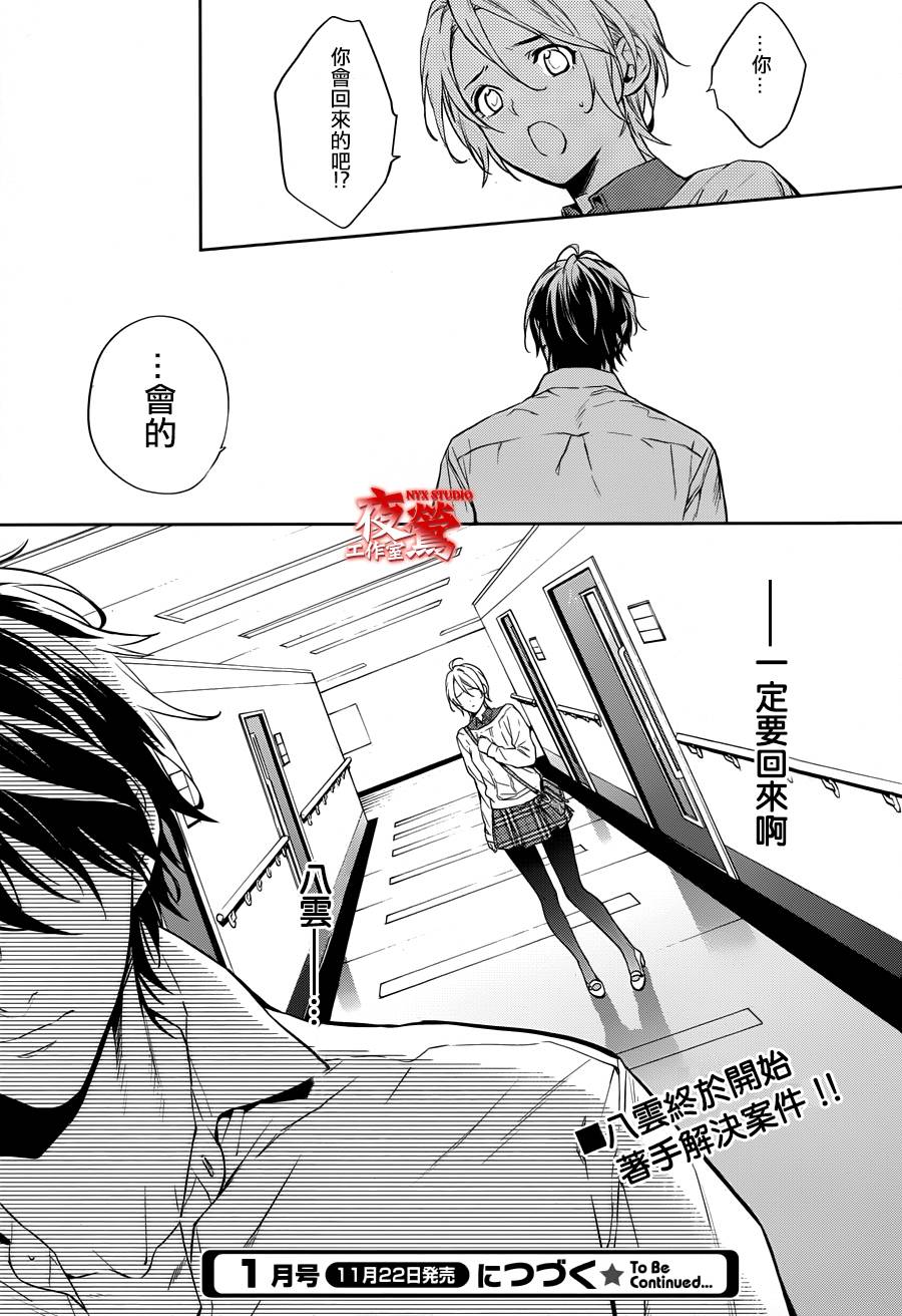 心灵侦探八云2009 第57话 第31页