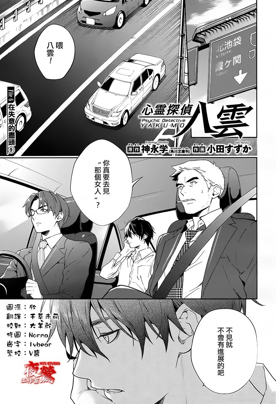 心灵侦探八云2009 第58话 第0页