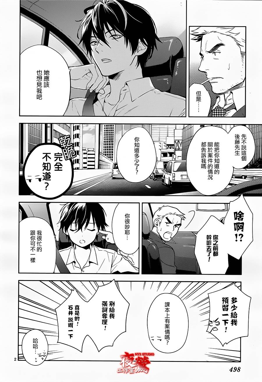 心灵侦探八云2009 第58话 第1页