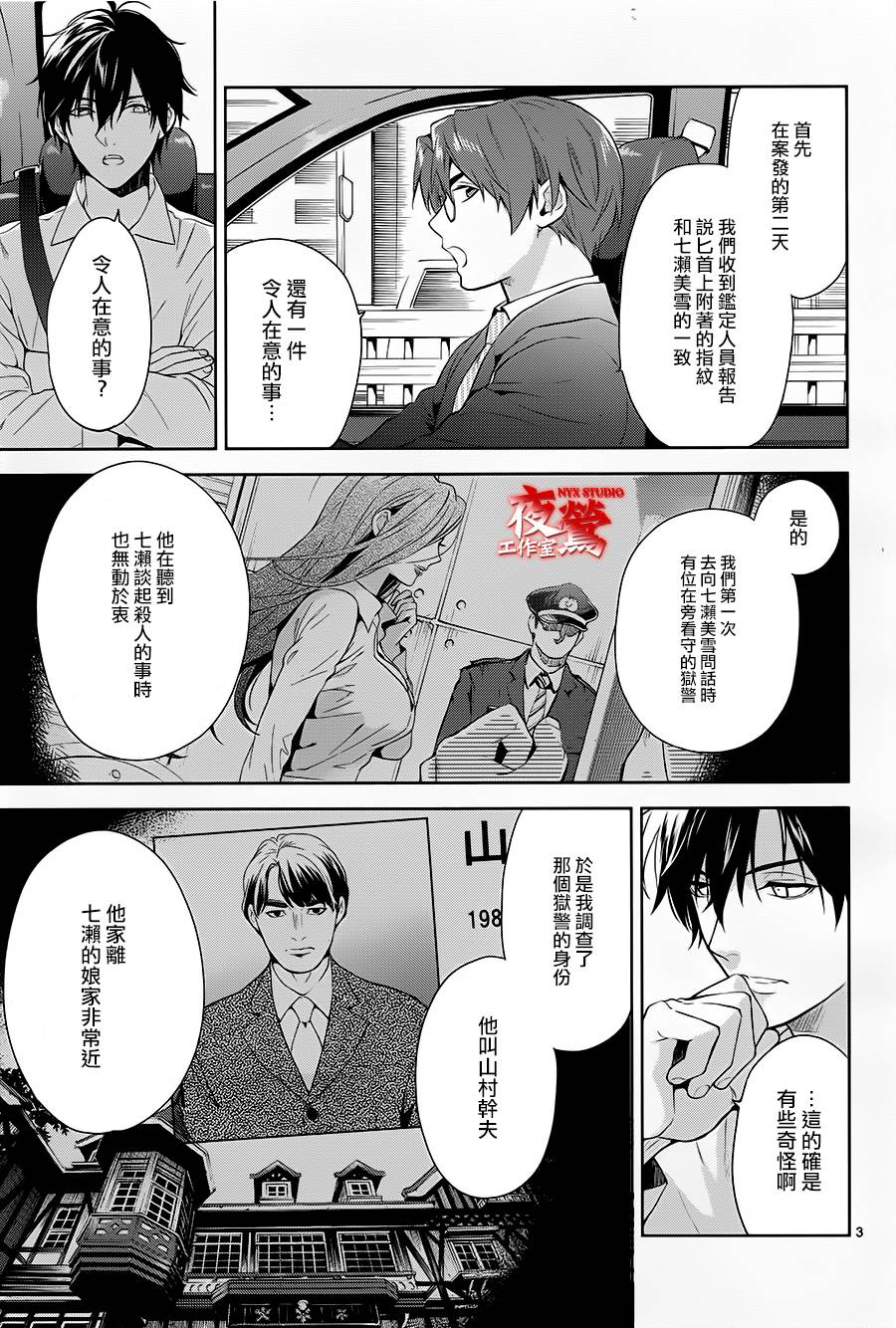 心灵侦探八云2009 第58话 第2页