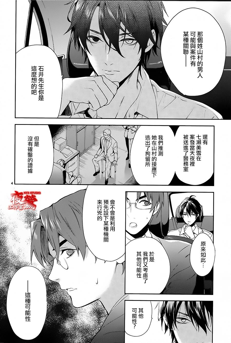 心灵侦探八云2009 第58话 第3页