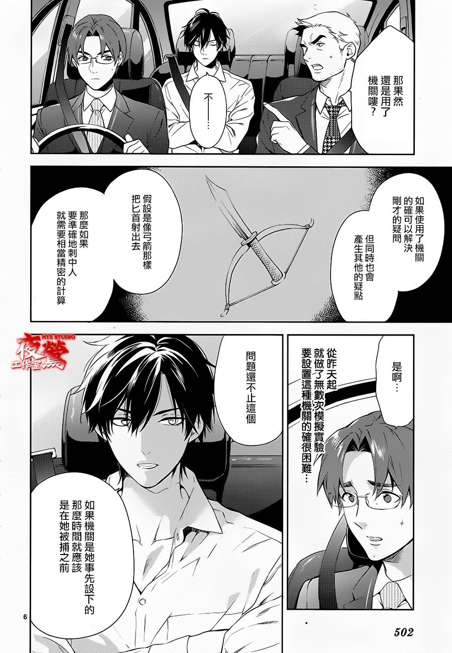 心灵侦探八云2009 第58话 第5页