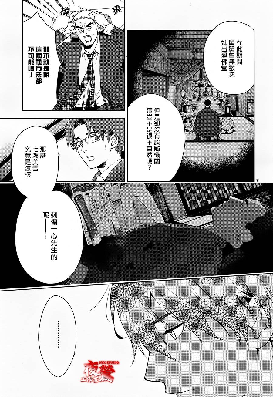 心灵侦探八云2009 第58话 第6页