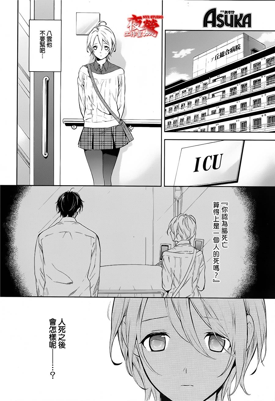 心灵侦探八云2009 第58话 第7页