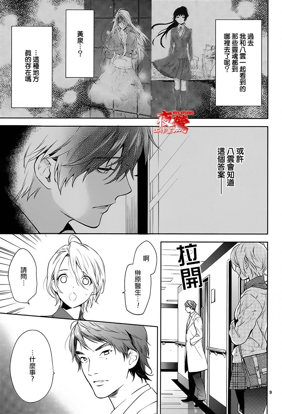 心灵侦探八云2009 第58话 第8页