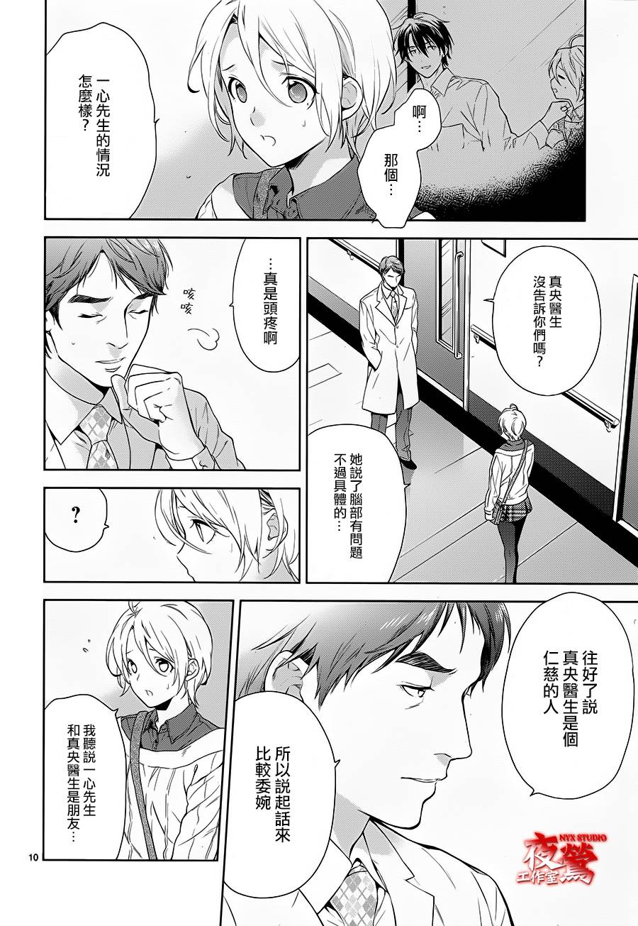 心灵侦探八云2009 第58话 第9页