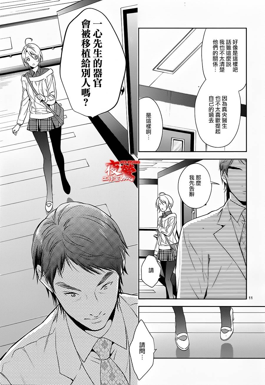 心灵侦探八云2009 第58话 第10页