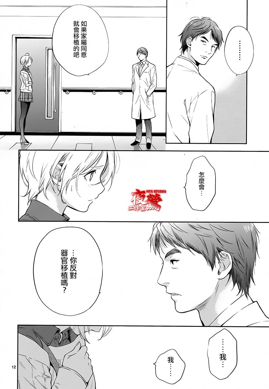 心灵侦探八云2009 第58话 第11页