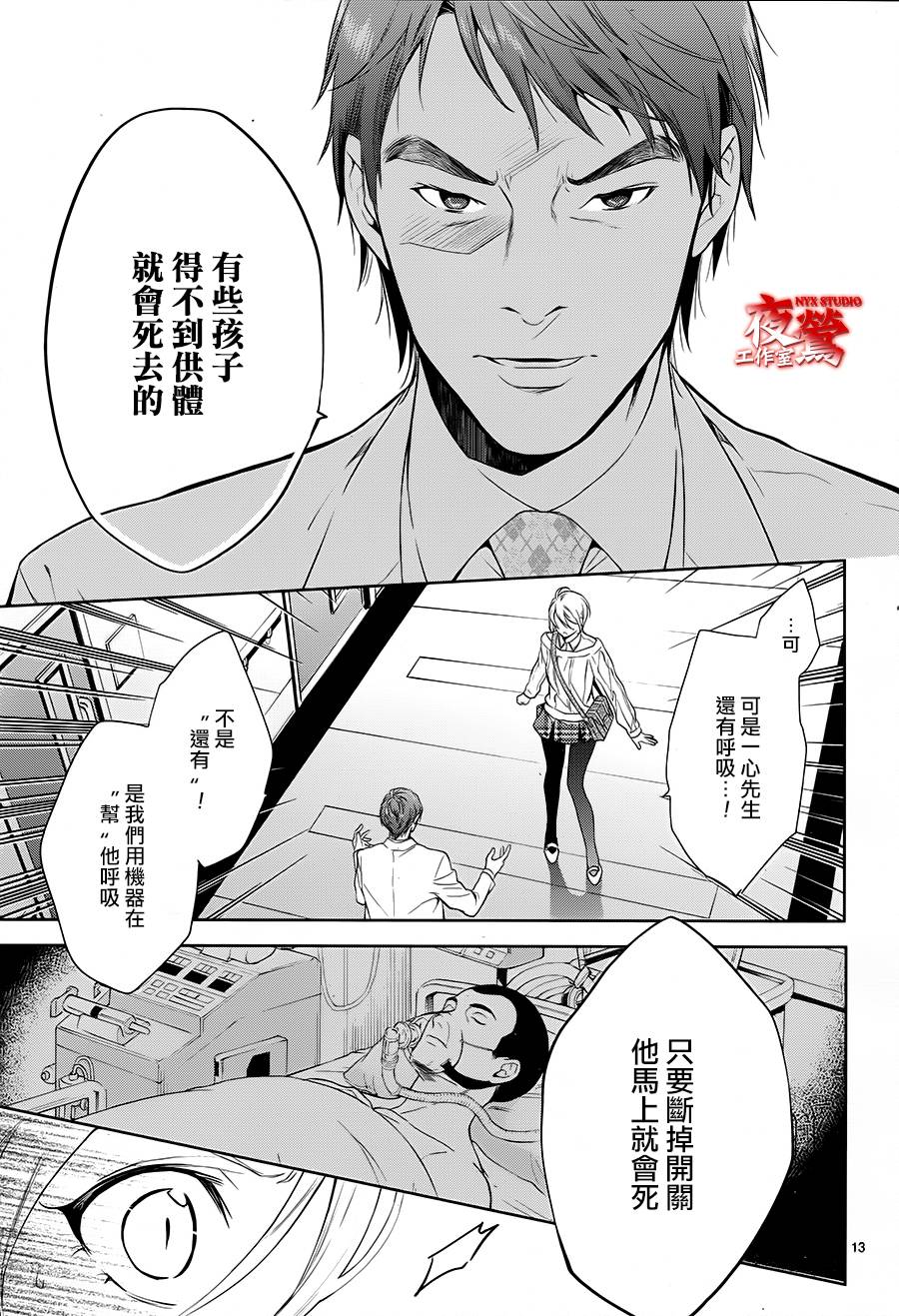 心灵侦探八云2009 第58话 第12页