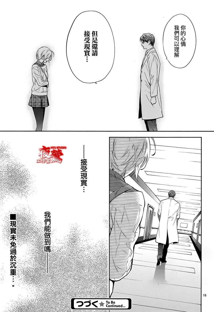 心灵侦探八云2009 第58话 第14页