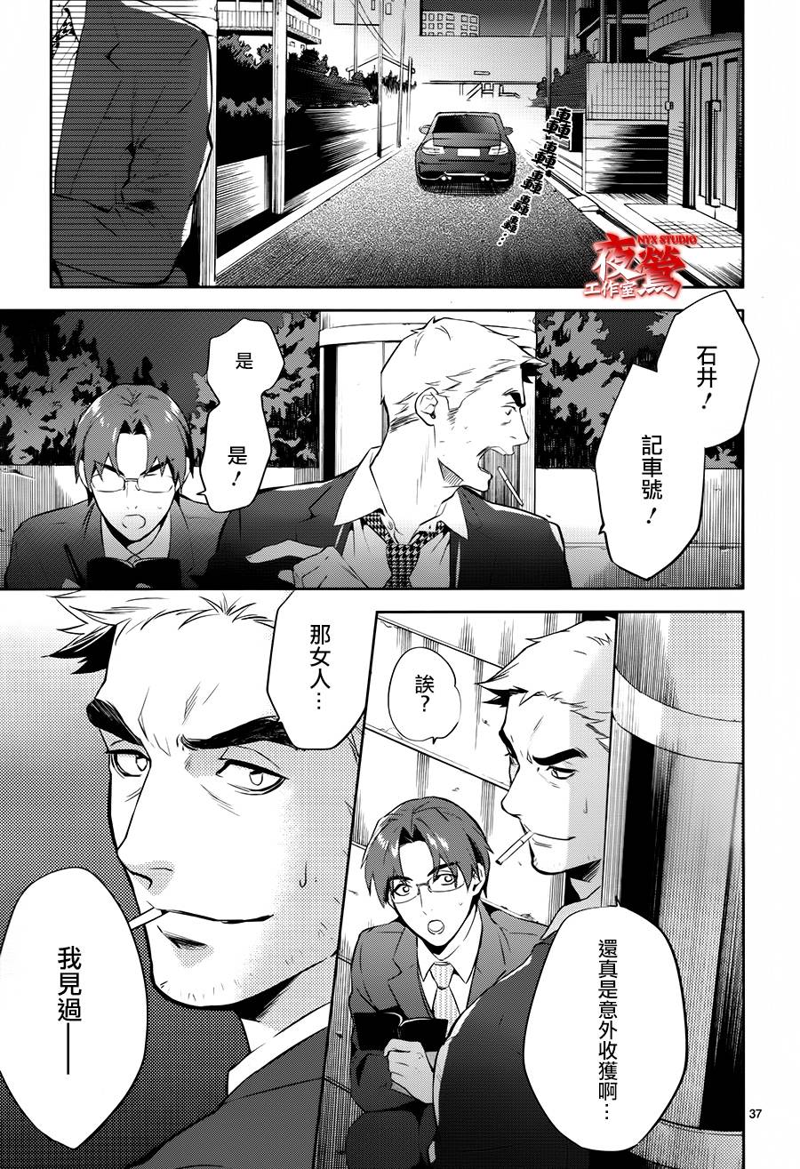 心灵侦探八云2009 第59话 第36页