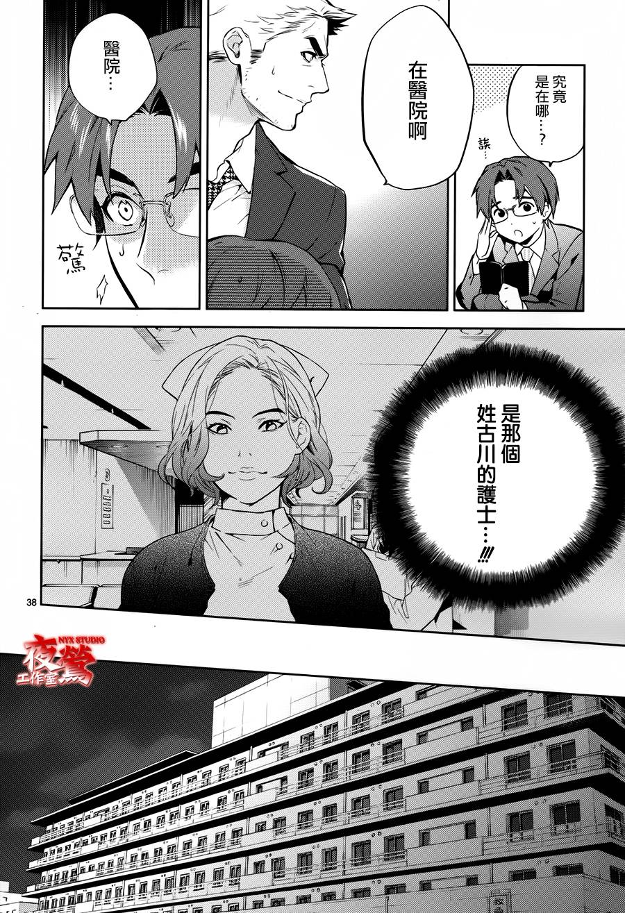 心灵侦探八云2009 第59话 第37页