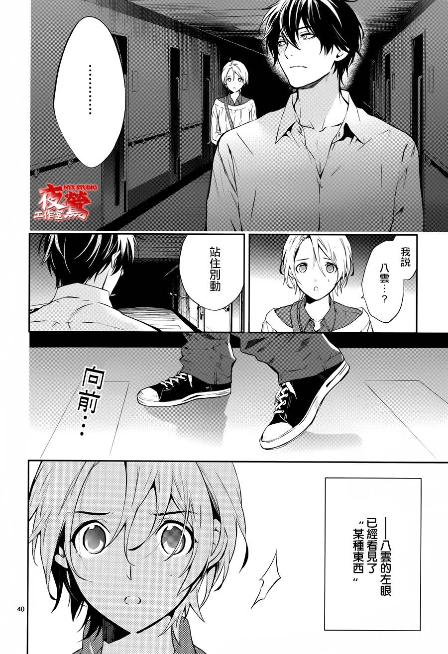 心灵侦探八云2009 第59话 第39页