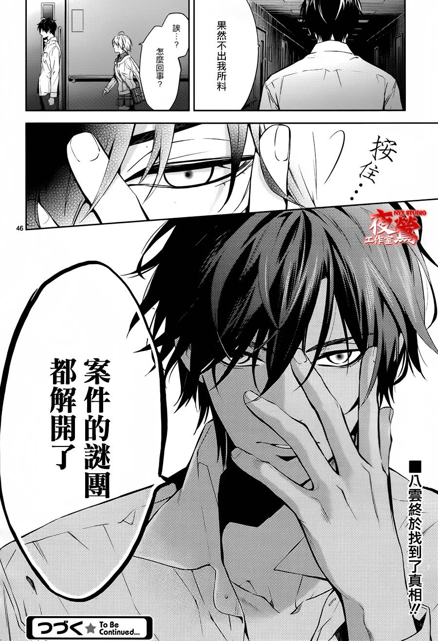 心灵侦探八云2009 第59话 第45页