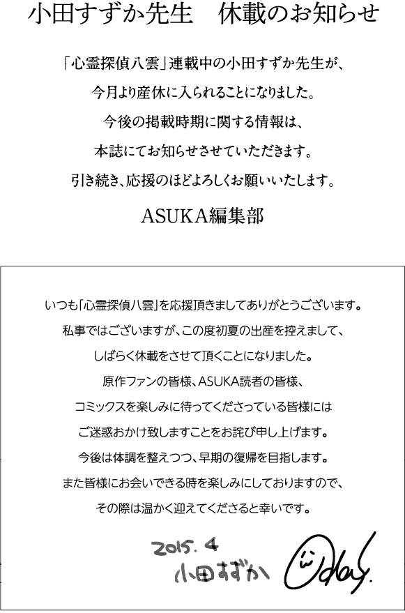 心灵侦探八云2009 第59话 第46页