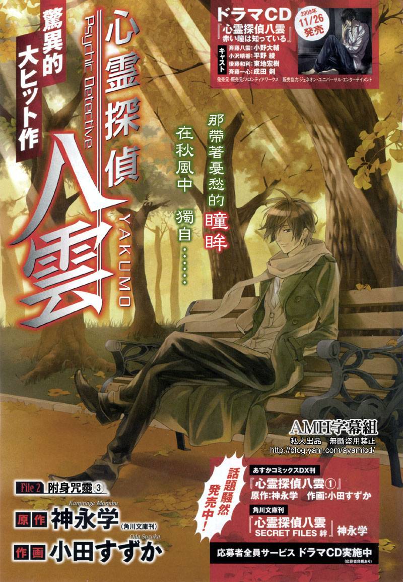 心灵侦探八云2009 第6话 第0页