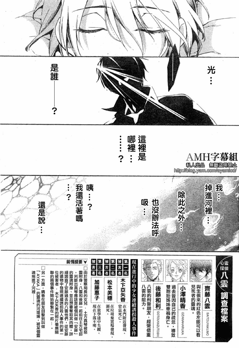 心灵侦探八云2009 第6话 第1页