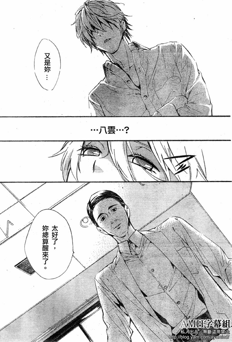 心灵侦探八云2009 第6话 第2页