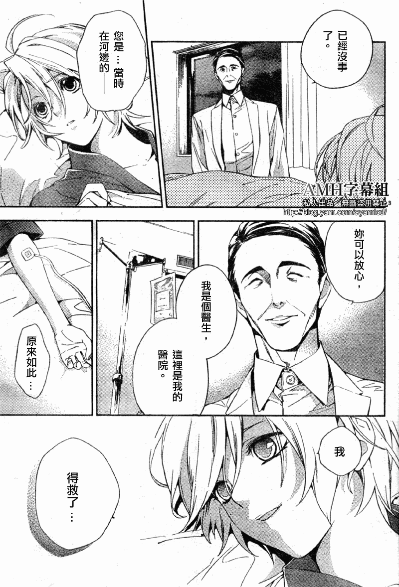 心灵侦探八云2009 第6话 第3页