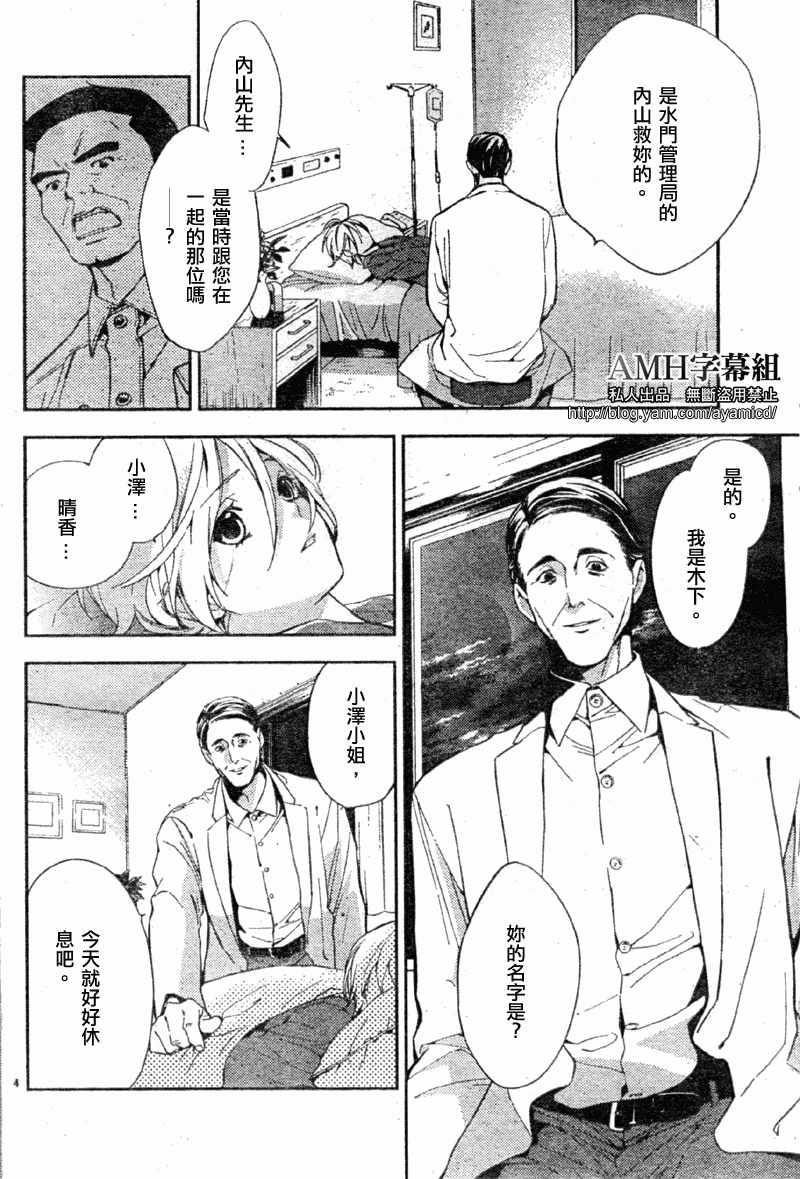 心灵侦探八云2009 第6话 第4页