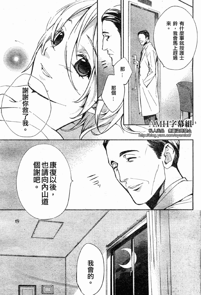 心灵侦探八云2009 第6话 第5页