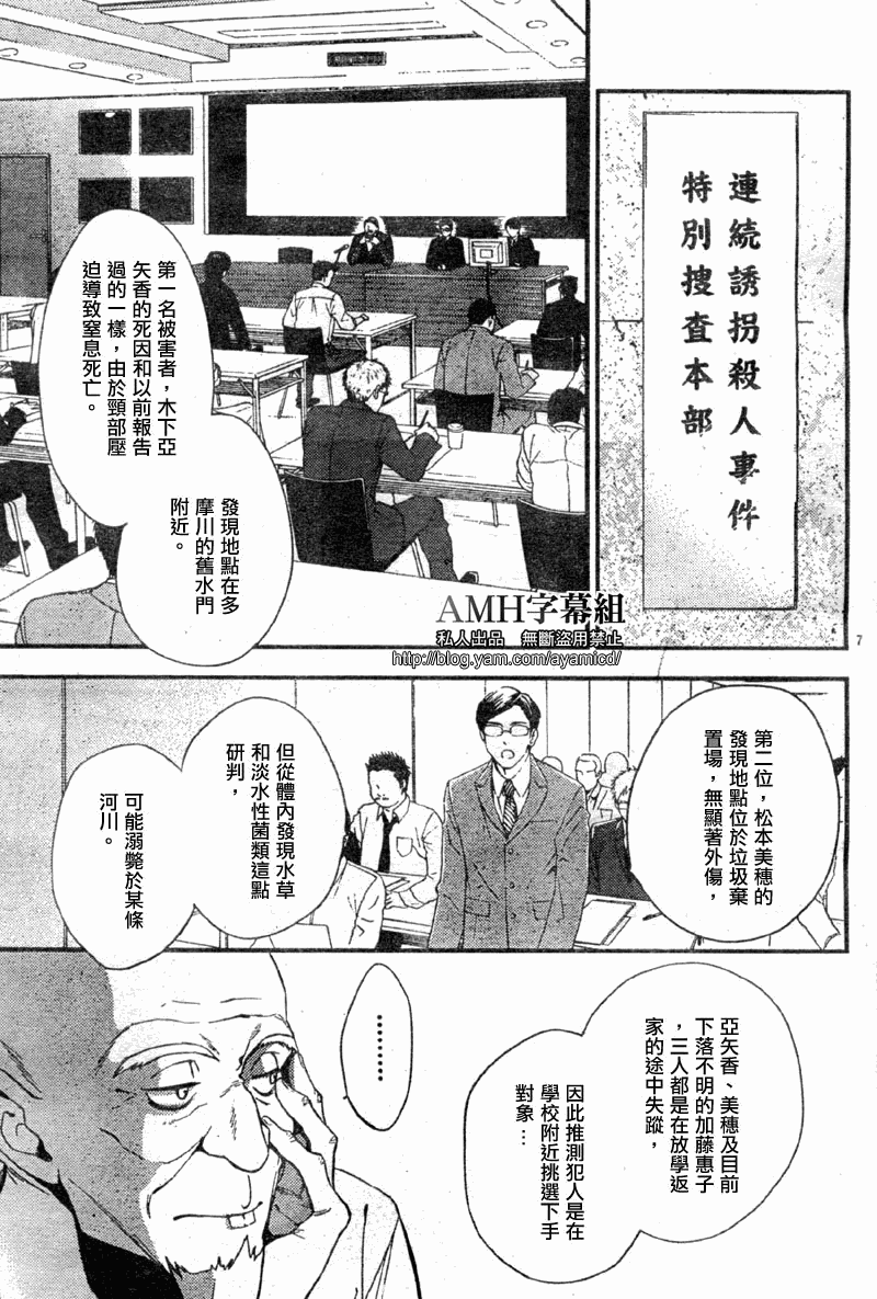 心灵侦探八云2009 第6话 第7页