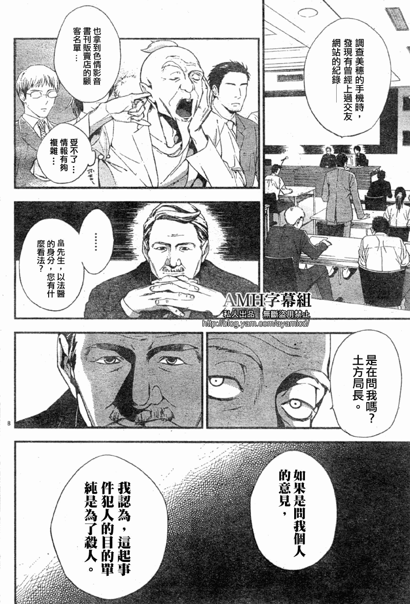 心灵侦探八云2009 第6话 第8页