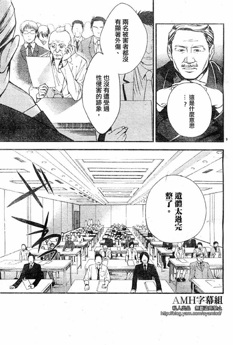 心灵侦探八云2009 第6话 第9页