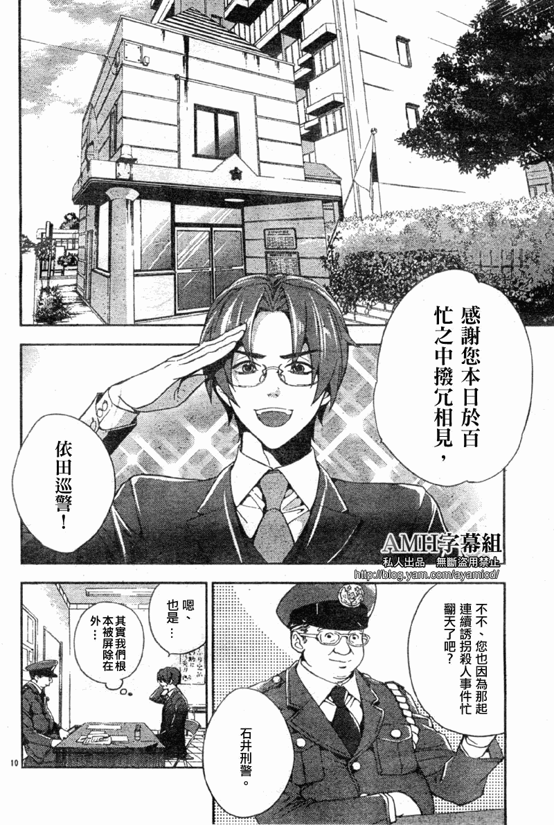 心灵侦探八云2009 第6话 第10页