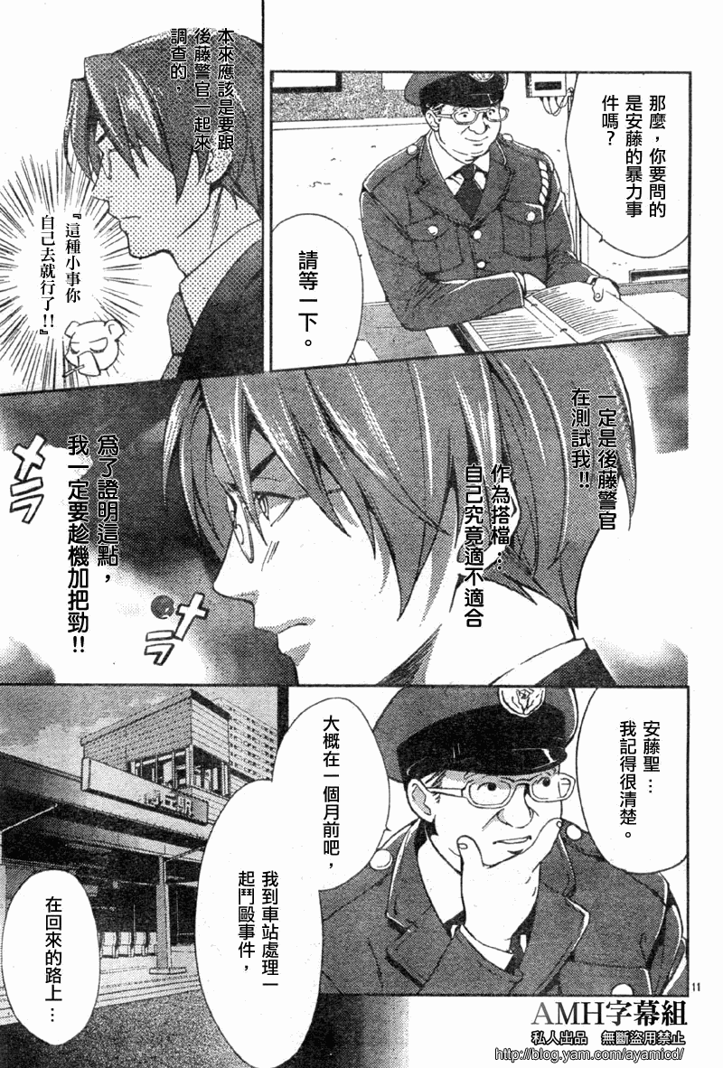 心灵侦探八云2009 第6话 第11页