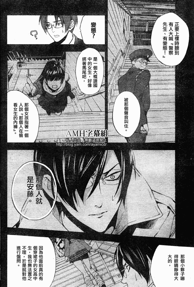 心灵侦探八云2009 第6话 第12页