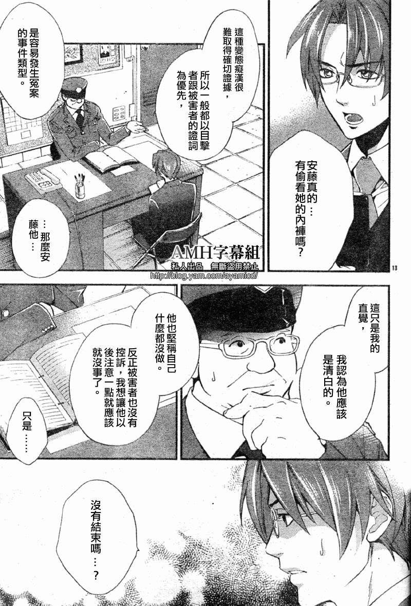 心灵侦探八云2009 第6话 第13页