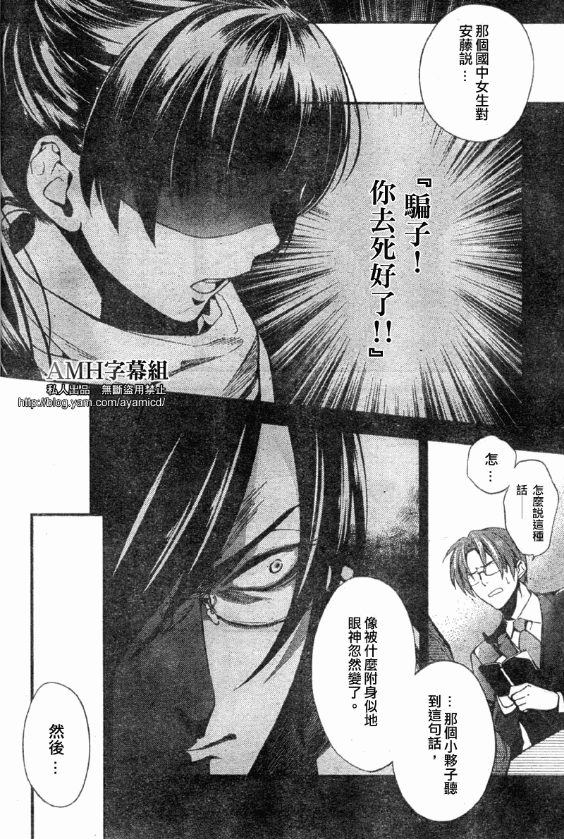 心灵侦探八云2009 第6话 第14页