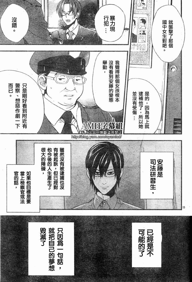 心灵侦探八云2009 第6话 第15页