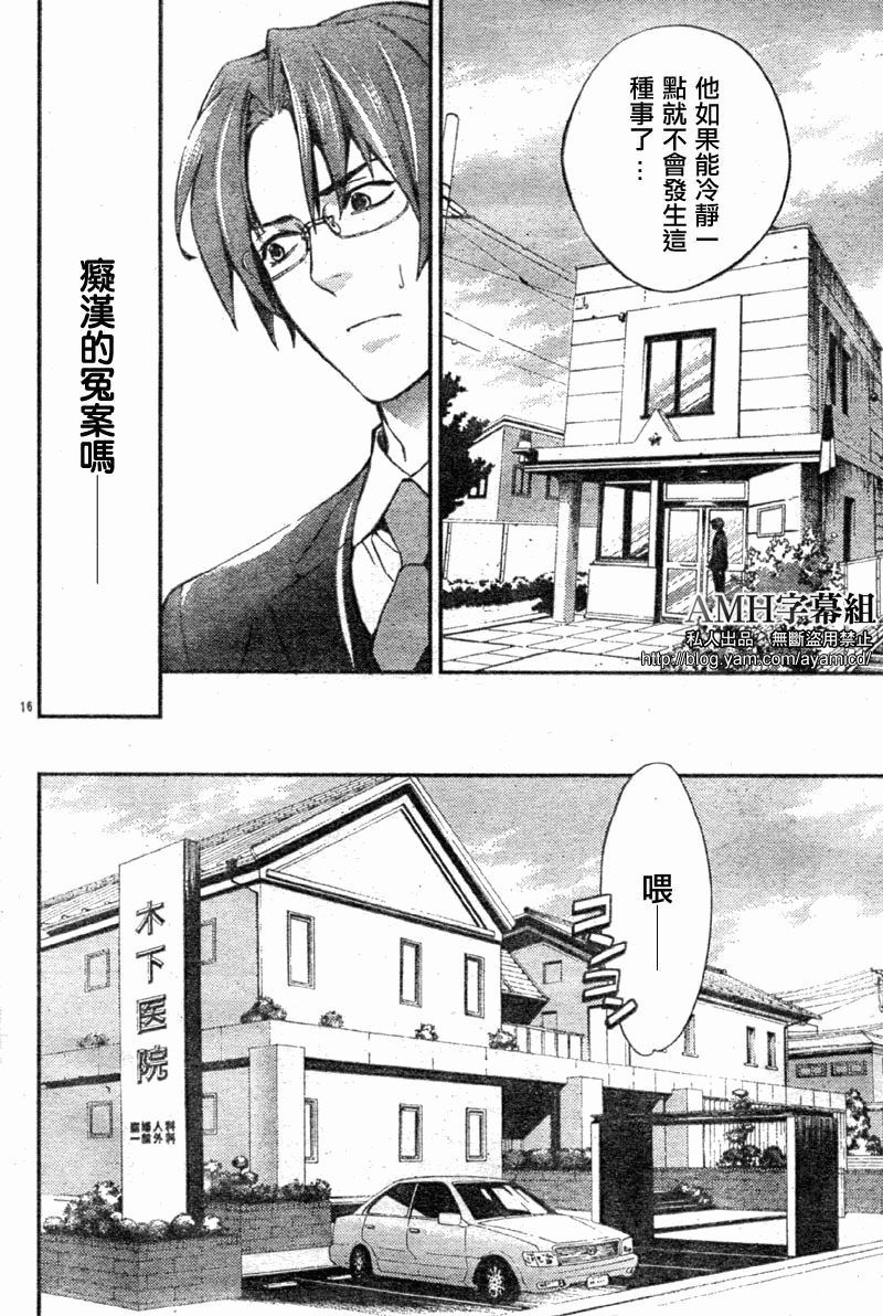 心灵侦探八云2009 第6话 第16页