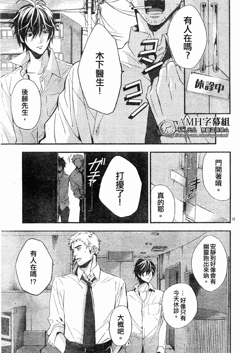 心灵侦探八云2009 第6话 第17页