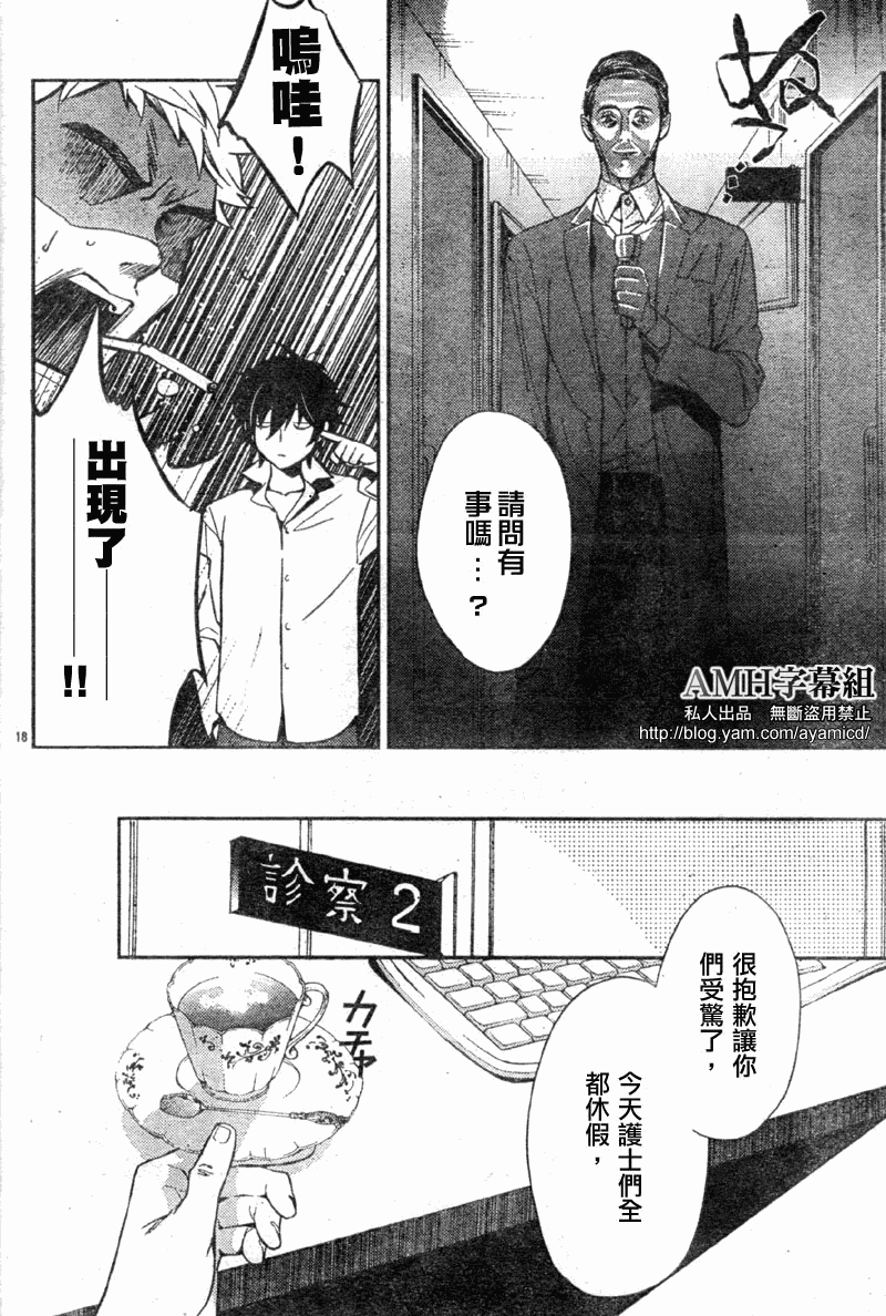 心灵侦探八云2009 第6话 第18页