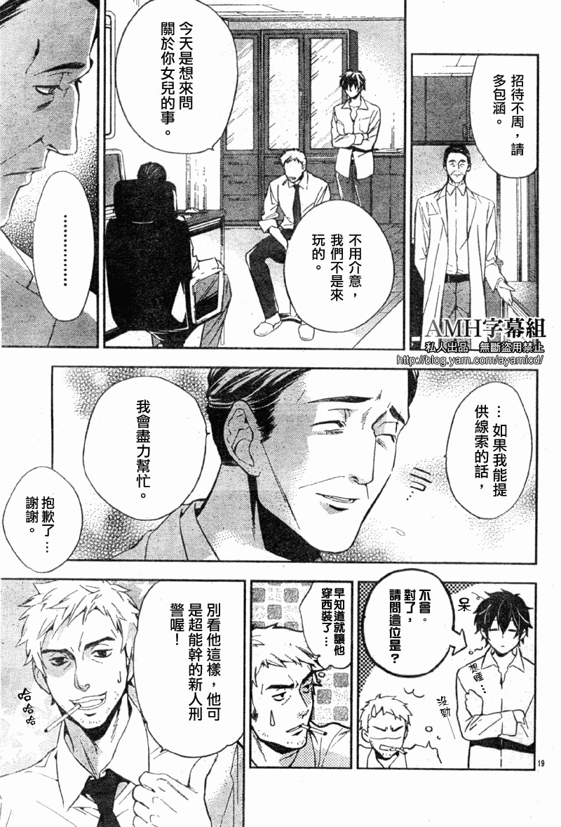 心灵侦探八云2009 第6话 第19页