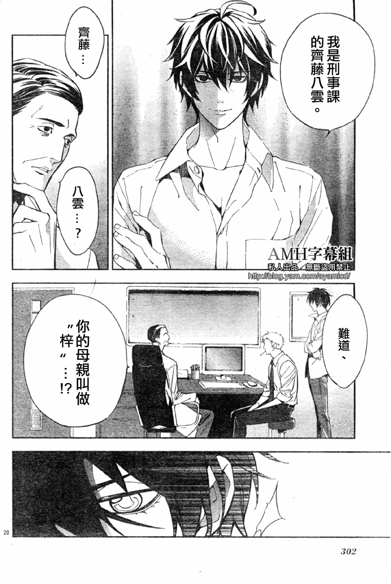 心灵侦探八云2009 第6话 第20页