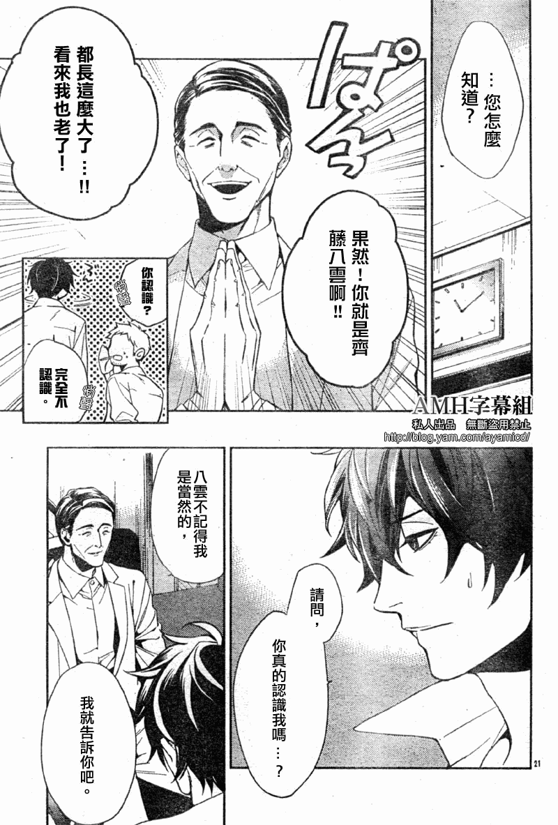 心灵侦探八云2009 第6话 第21页